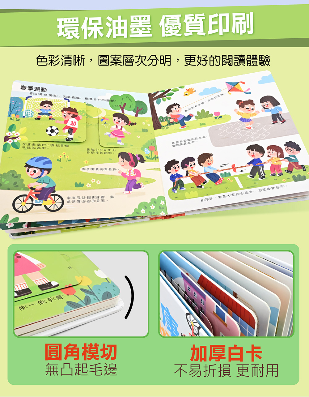 體育健康互動遊戲書-運動健康身體好 體育健康互動遊戲書-運動健康身體好